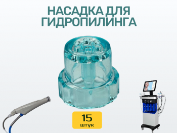 Насадки для гидропилинга